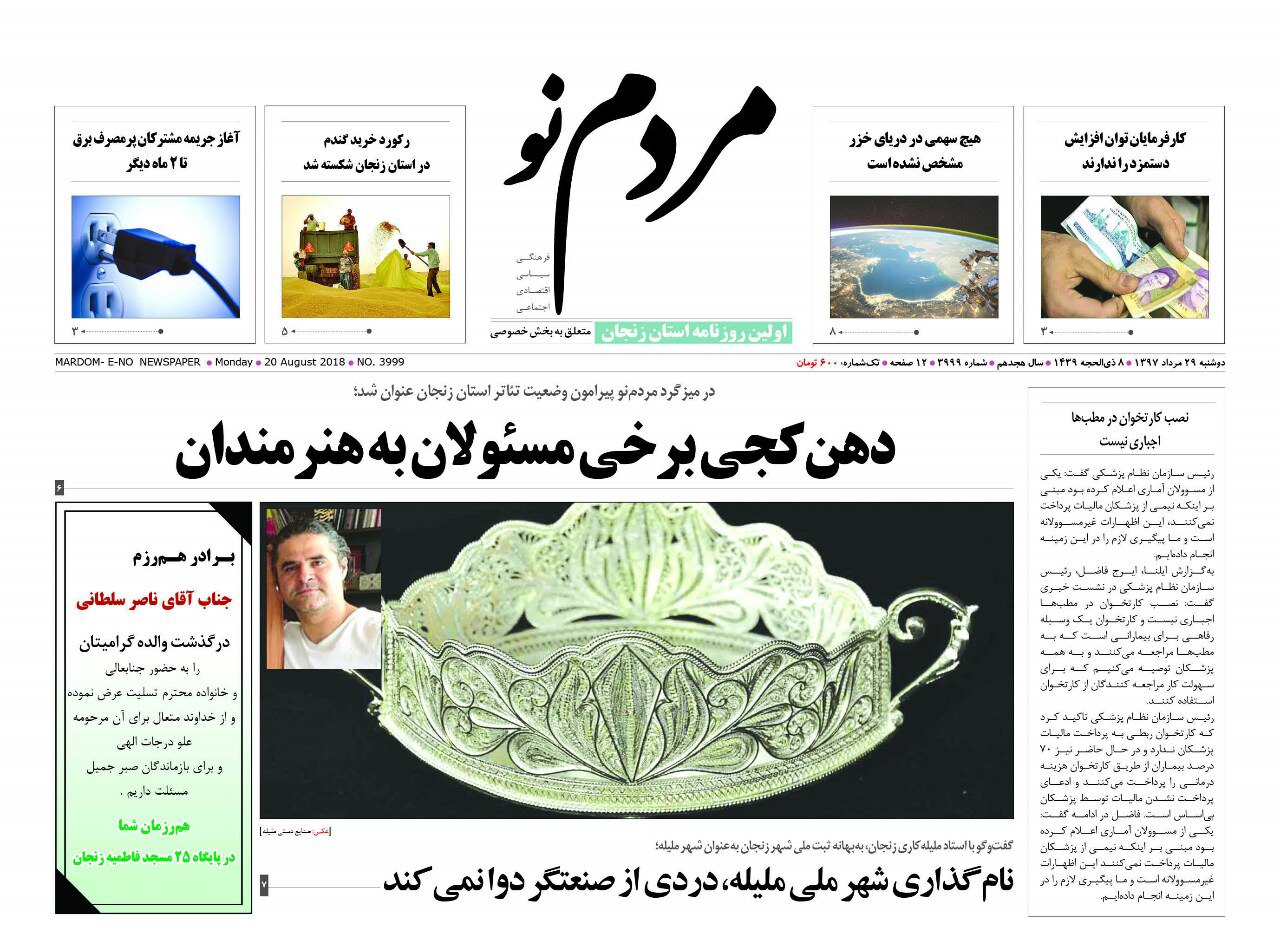 از شکسته شدن رکورد خرید گندم در زنجان تا قزل آلای زنجان در راه روسیه و عراق