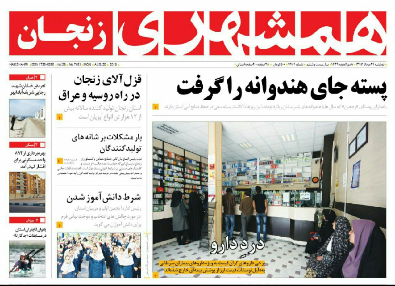 از شکسته شدن رکورد خرید گندم در زنجان تا قزل آلای زنجان در راه روسیه و عراق