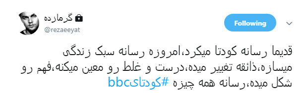 کاربران با #کودتایbbc از نقش بی&zwnj;بی&zwnj;سی در 28 مرداد نوشتند+ تصاویر