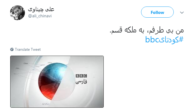 کاربران با #کودتایbbc از نقش بی&zwnj;بی&zwnj;سی در 28 مرداد نوشتند+ تصاویر