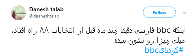 کاربران با #کودتایbbc از نقش بی&zwnj;بی&zwnj;سی در 28 مرداد نوشتند+ تصاویر