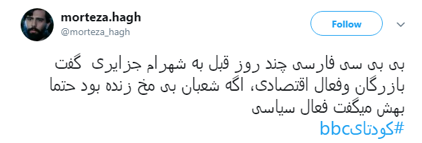 کاربران با #کودتایbbc از نقش بی&zwnj;بی&zwnj;سی در 28 مرداد نوشتند+ تصاویر