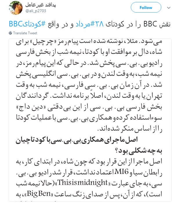 کاربران با #کودتایbbc از نقش بی&zwnj;بی&zwnj;سی در 28 مرداد نوشتند+ تصاویر