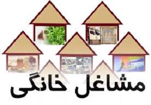 ۲ هزار و ۶۰۰ نفر،سهم استان کردستان در طرح الگوی نوین مشاغل خانگی