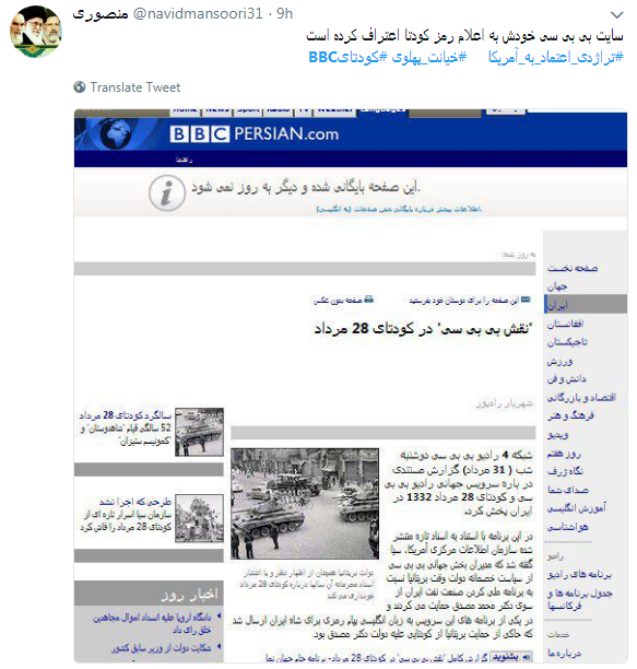 کاربران با #کودتایbbc از نقش بی&zwnj;بی&zwnj;سی در 28 مرداد نوشتند+ تصاویر