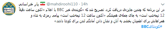 کاربران با #کودتایbbc از نقش بی&zwnj;بی&zwnj;سی در 28 مرداد نوشتند+ تصاویر