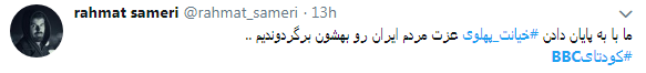 کاربران با #کودتایbbc از نقش بی&zwnj;بی&zwnj;سی در 28 مرداد نوشتند+ تصاویر