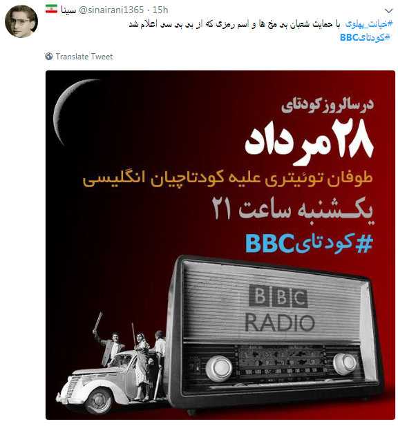 کاربران با #کودتایbbc از نقش بی&zwnj;بی&zwnj;سی در 28 مرداد نوشتند+ تصاویر