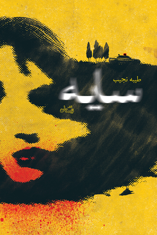 «سایه» منتشر شد