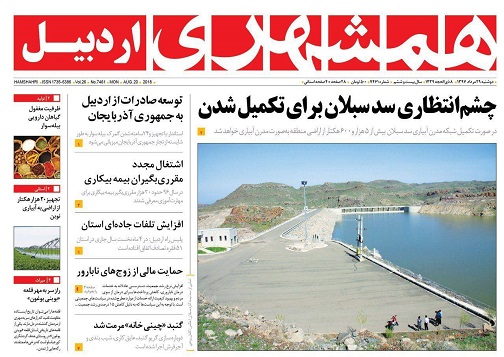 صفحه نخست روزنامه اردبیل دوشنبه 29 مرداد ماه