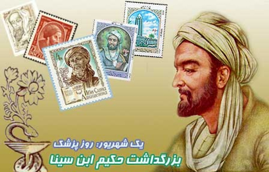 همدان، میزبان جشنواره طب سینوی می شود