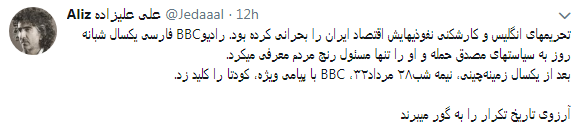 بی&zwnj;بی&zwnj;سی آرزوی تکرار تاریخ را به گور می برد+ تصویر