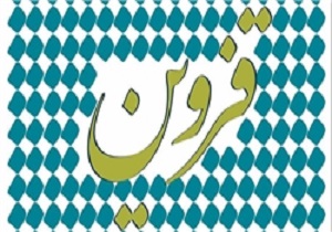 شرکت عکاسان 16 استان در جشنواره عکس قزوین