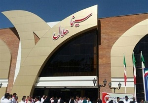 اکران فیلم‌های هنر و تجربه در سینما هلال زاهدان آغاز شد