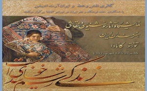 تورنتو میزبان هنرمندان ایرانی شد
