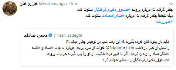 واکنش کاربران به تهدید محمود صادقی با #ظهر_شد + تصاویر