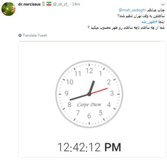 واکنش کاربران به تهدید محمود صادقی با #ظهر_شد + تصاویر