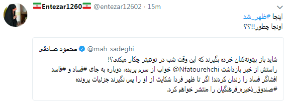 واکنش کاربران به تهدید محمود صادقی با #ظهر_شد + تصاویر