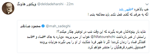 واکنش کاربران به تهدید محمود صادقی با #ظهر_شد + تصاویر