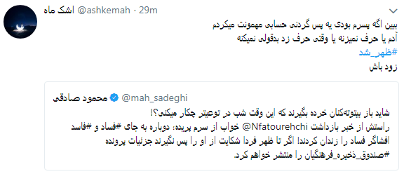 واکنش کاربران به تهدید محمود صادقی با #ظهر_شد + تصاویر
