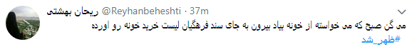 واکنش کاربران به تهدید محمود صادقی با #ظهر_شد + تصاویر