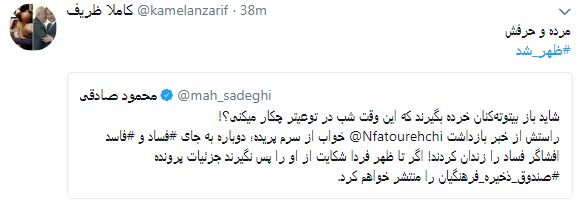 واکنش کاربران به تهدید محمود صادقی با #ظهر_شد + تصاویر