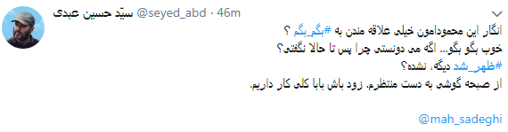 واکنش کاربران به تهدید محمود صادقی با #ظهر_شد + تصاویر