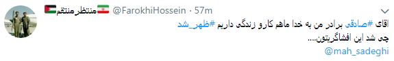 واکنش کاربران به تهدید محمود صادقی با #ظهر_شد + تصاویر