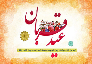 نماز عید قربان در چهارمحال و بختیاری اقامه می‌شود