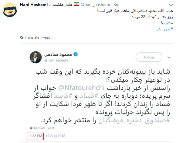 واکنش کاربران به تهدید محمود صادقی با #ظهر_شد + تصاویر