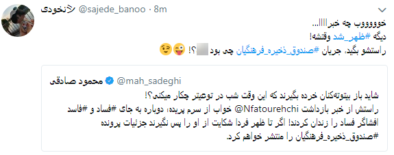واکنش کاربران به تهدید محمود صادقی با #ظهر_شد + تصاویر