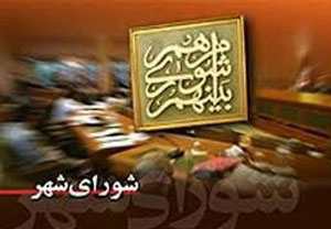 انتخاب اعضای هیئت رئیسه شورای شهر بندرگز