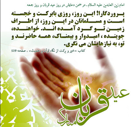 عکس نوشته های زیبا به مناسبت عید قربان