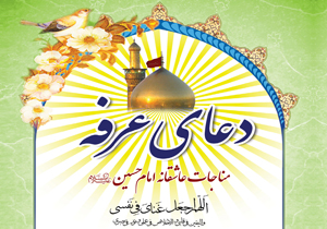 برگزاری مراسم دعای عرفه در ۱۸ نقطه از شهرستان میبد