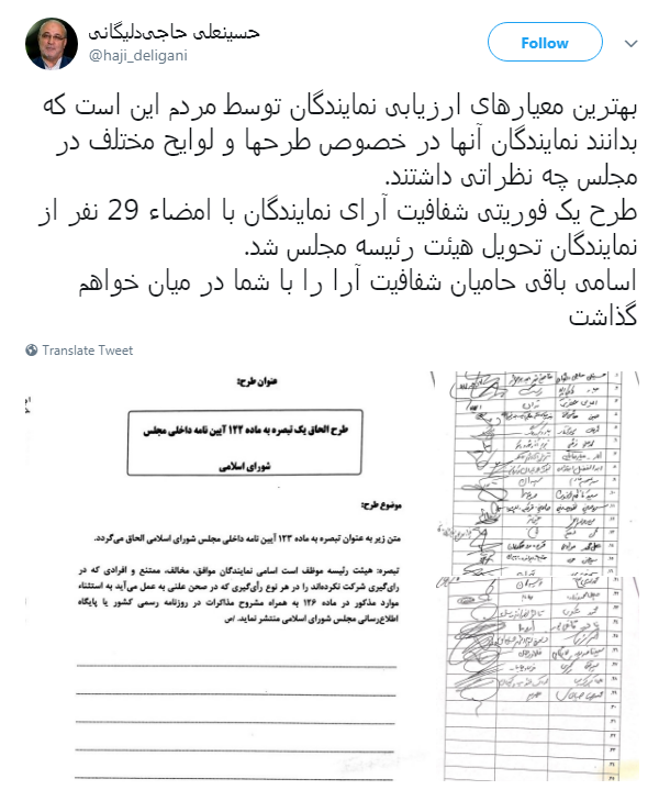 مطالبه کاربران از نمایندگان #شفافسازی کنید+ تصاویر مطالبه کاربران از نمایندگان #شفافسازی کنید+ تصاویر