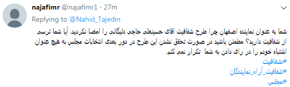 مطالبه کاربران از نمایندگان #شفافسازی کنید+ تصاویر مطالبه کاربران از نمایندگان #شفافسازی کنید+ تصاویر