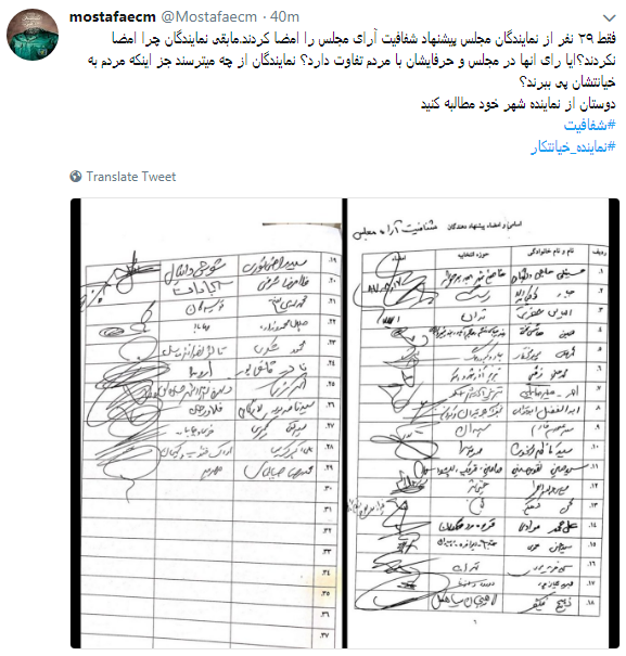 مطالبه کاربران از نمایندگان #شفافسازی کنید+ تصاویر مطالبه کاربران از نمایندگان #شفافسازی کنید+ تصاویر