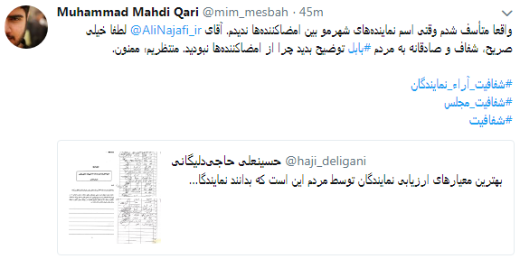 مطالبه کاربران از نمایندگان #شفافسازی کنید+ تصاویر مطالبه کاربران از نمایندگان #شفافسازی کنید+ تصاویر