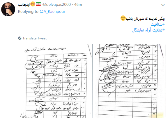 مطالبه کاربران از نمایندگان #شفافسازی کنید+ تصاویر مطالبه کاربران از نمایندگان #شفافسازی کنید+ تصاویر