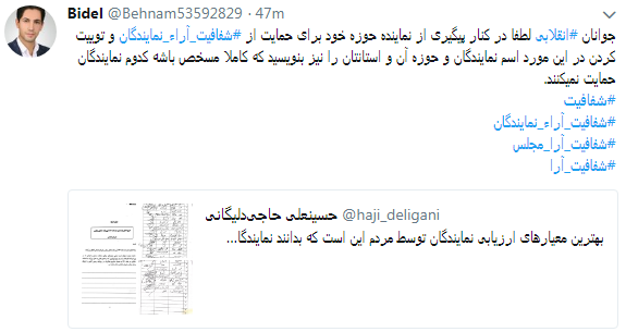 مطالبه کاربران از نمایندگان #شفافسازی کنید+ تصاویر مطالبه کاربران از نمایندگان #شفافسازی کنید+ تصاویر