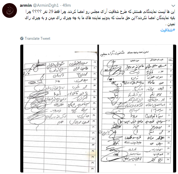 مطالبه کاربران از نمایندگان #شفافسازی کنید+ تصاویر مطالبه کاربران از نمایندگان #شفافسازی کنید+ تصاویر