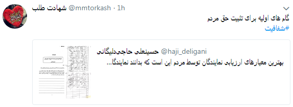 مطالبه کاربران از نمایندگان #شفافسازی کنید+ تصاویر مطالبه کاربران از نمایندگان #شفافسازی کنید+ تصاویر