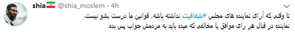 مطالبه کاربران از نمایندگان #شفافسازی کنید+ تصاویر مطالبه کاربران از نمایندگان #شفافسازی کنید+ تصاویر