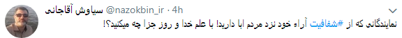 مطالبه کاربران از نمایندگان #شفافسازی کنید+ تصاویر مطالبه کاربران از نمایندگان #شفافسازی کنید+ تصاویر