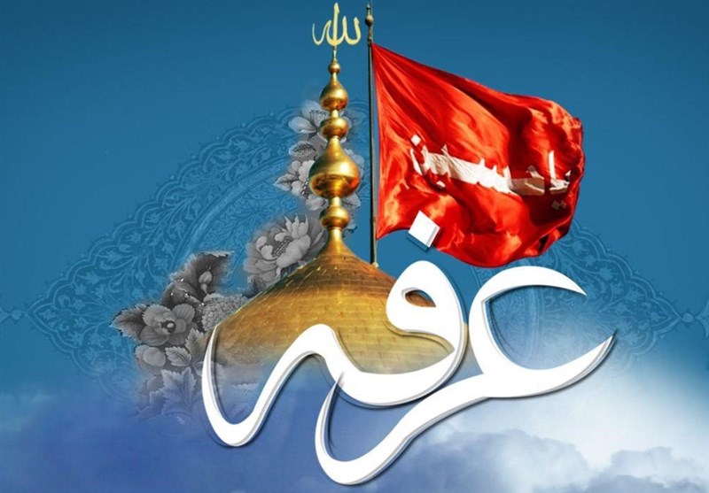 شب و روز عرفه چه اعمالی دارد؟