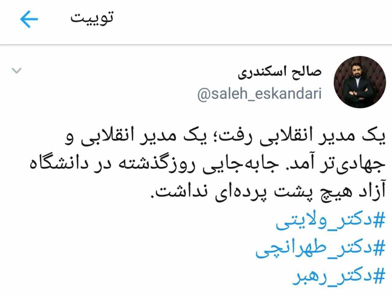 &nbsp;جابه جایی روز گذشته در دانشگاه آزاد هیچ پشت پرده&zwnj;ای نداشت