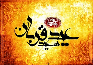 برپایی ۲۰۰ پایگاه جمع آوری نذورات کمیته امداد خراسان جنوبی در عیدقربان