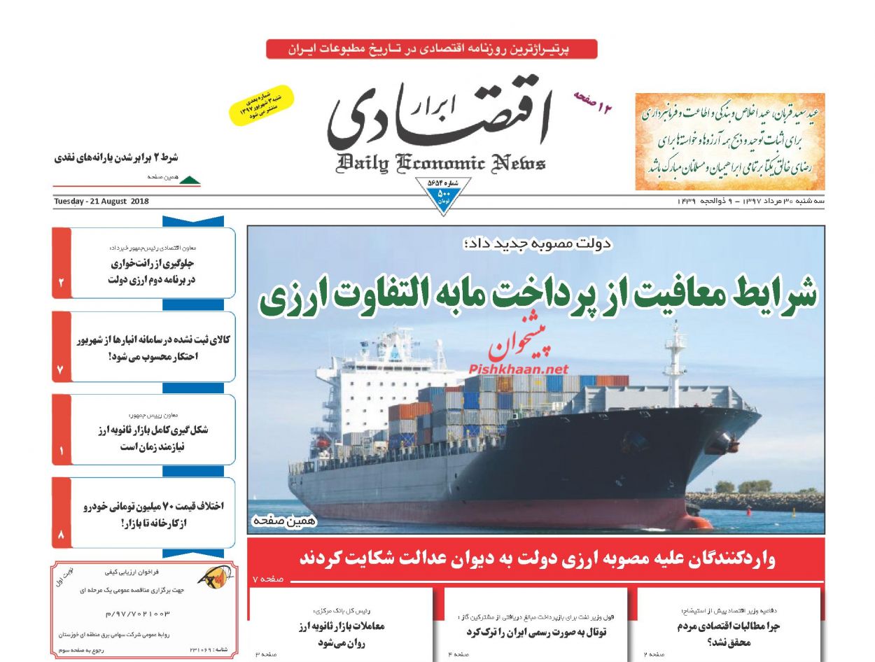 صفحه نخست روزنامه های اقتصادی 30 مردادماه