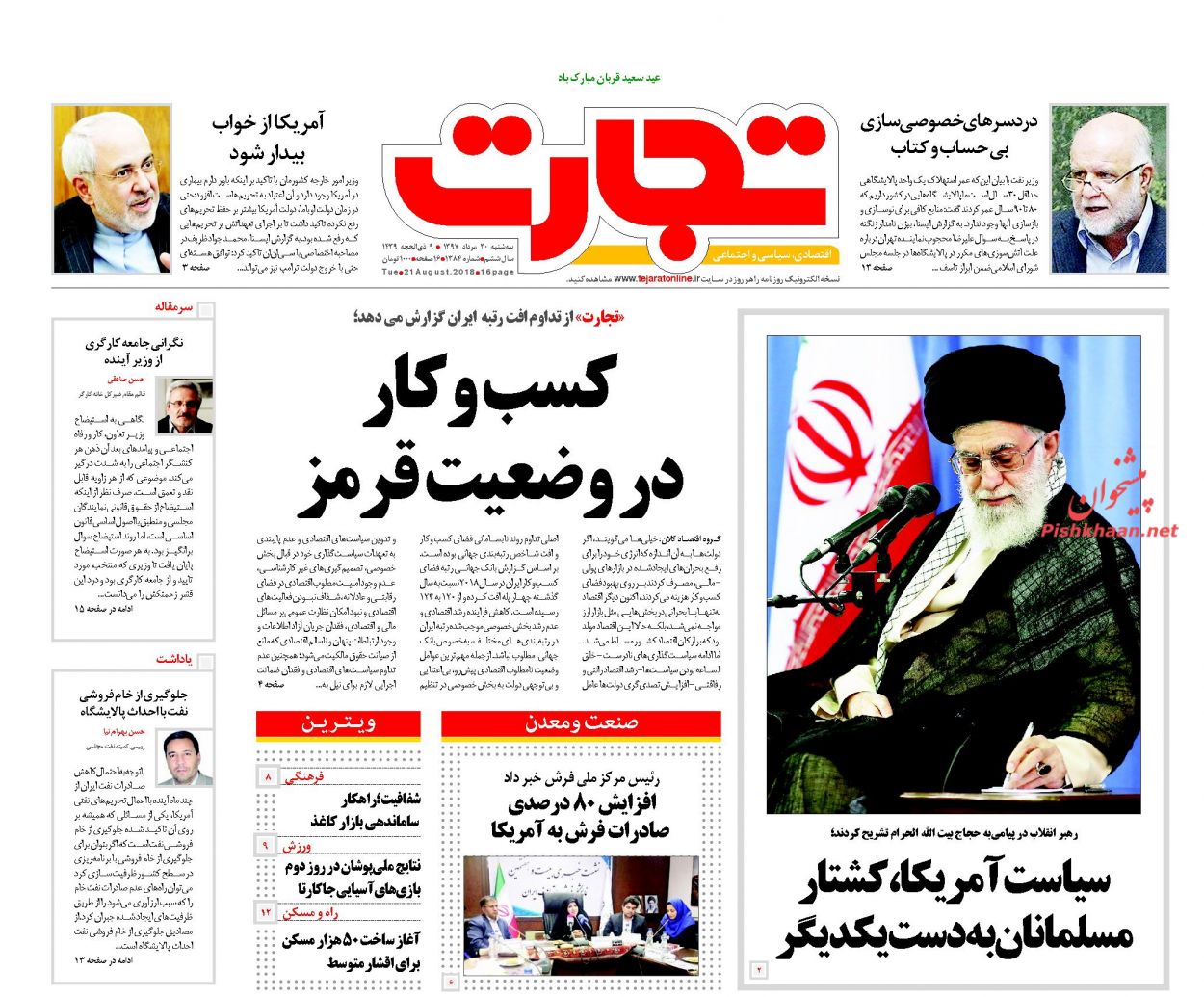 صفحه نخست روزنامه های اقتصادی 30 مردادماه