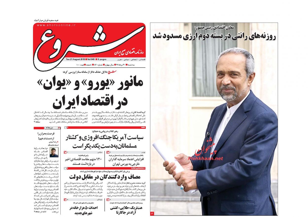 صفحه نخست روزنامه های اقتصادی 30 مردادماه